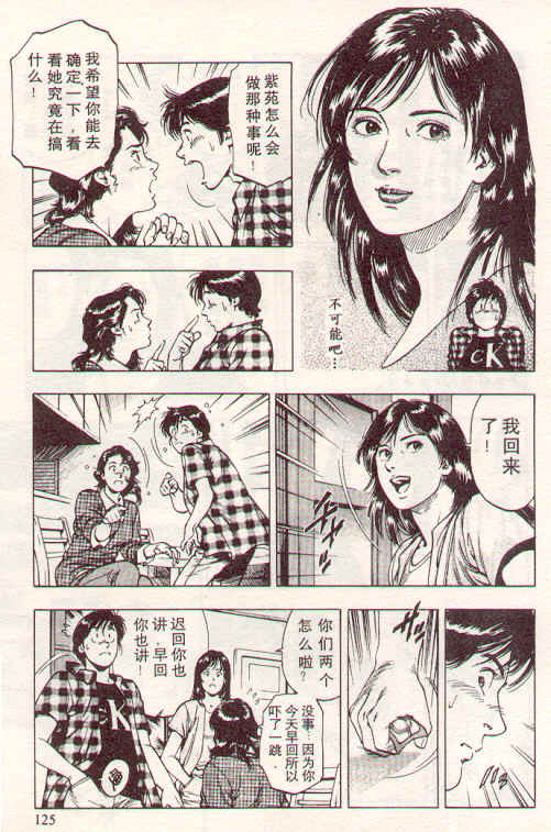 非常家庭第2卷图