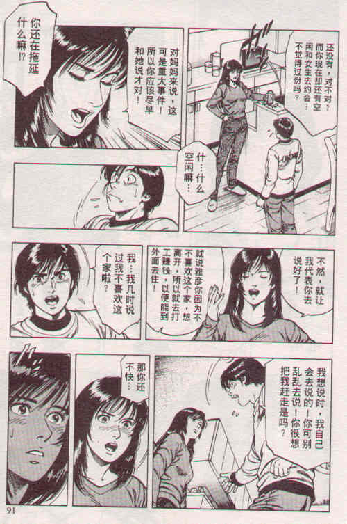 非常家庭第6卷图