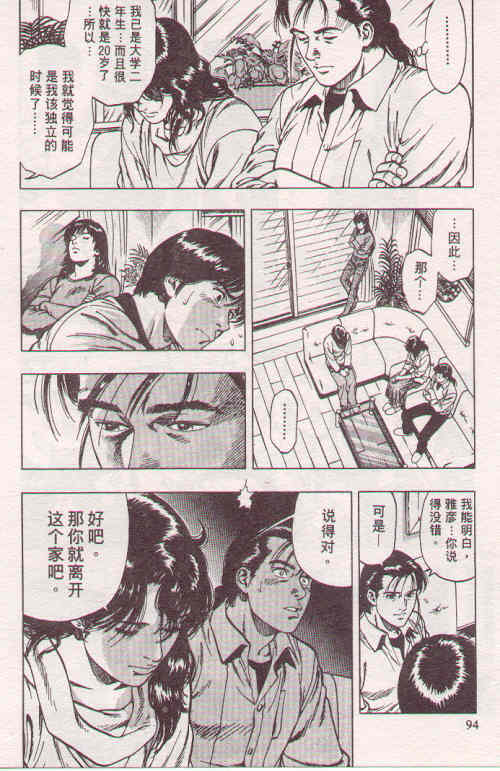 非常家庭第6卷图