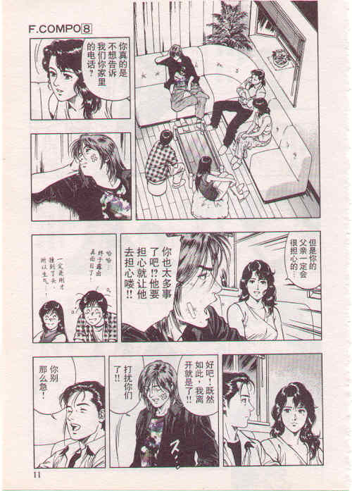 非常家庭第8卷图