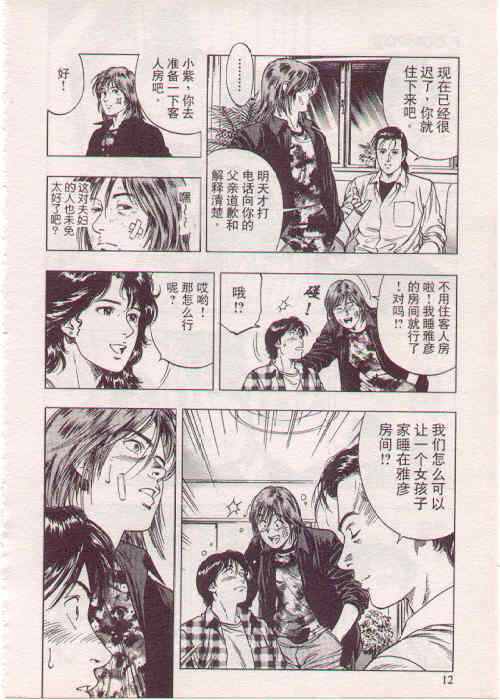 非常家庭第8卷图