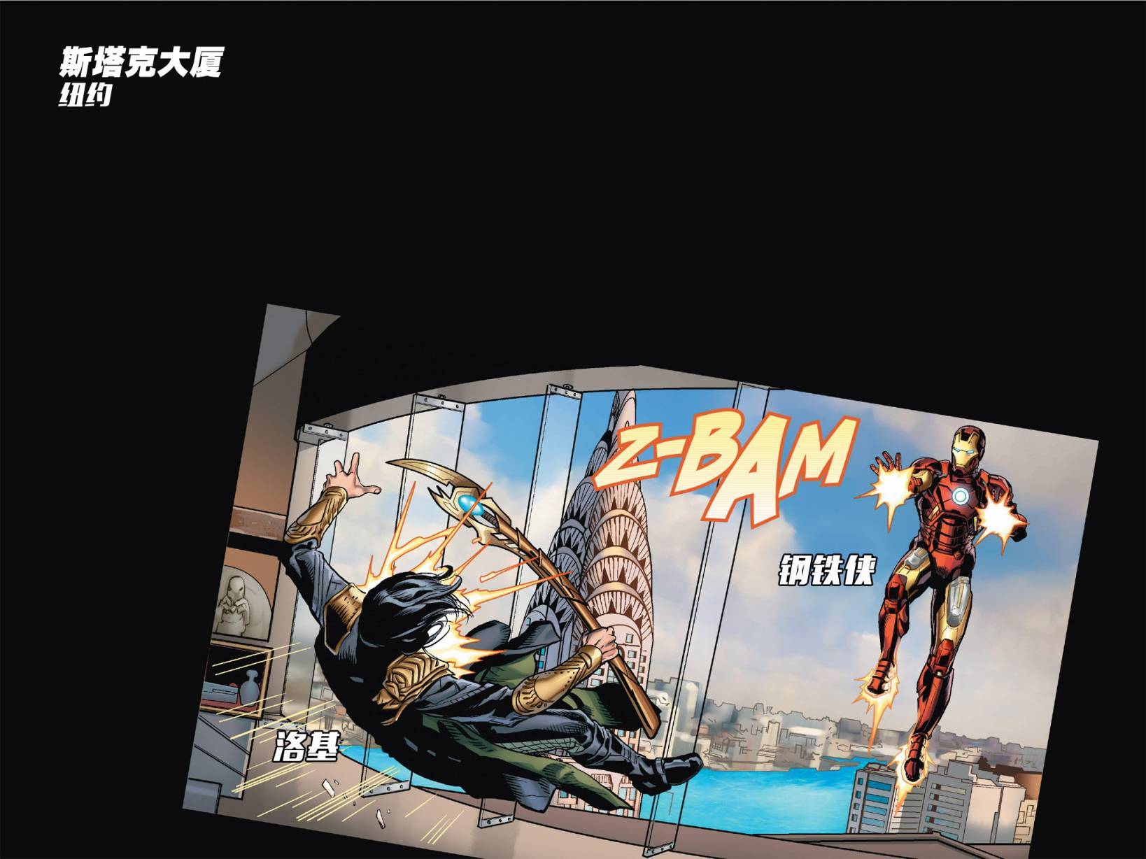 《复仇者联盟2：奥创纪元》前奏 这权杖之岛全1卷图