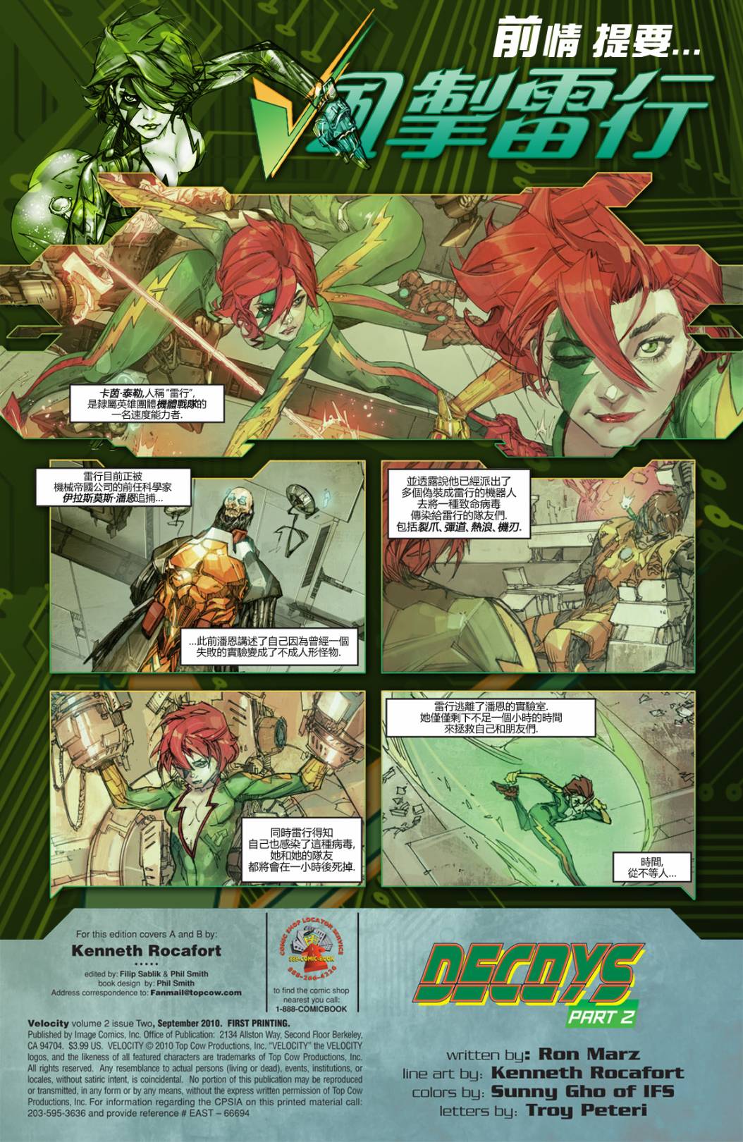 风掣雷行第2卷图