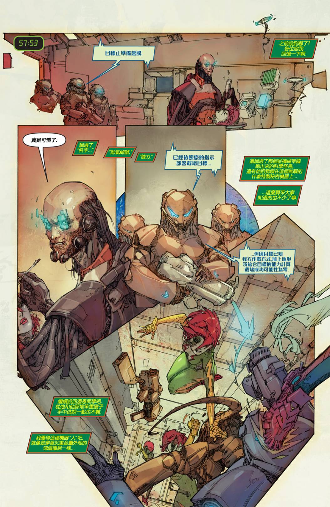 风掣雷行第2卷图