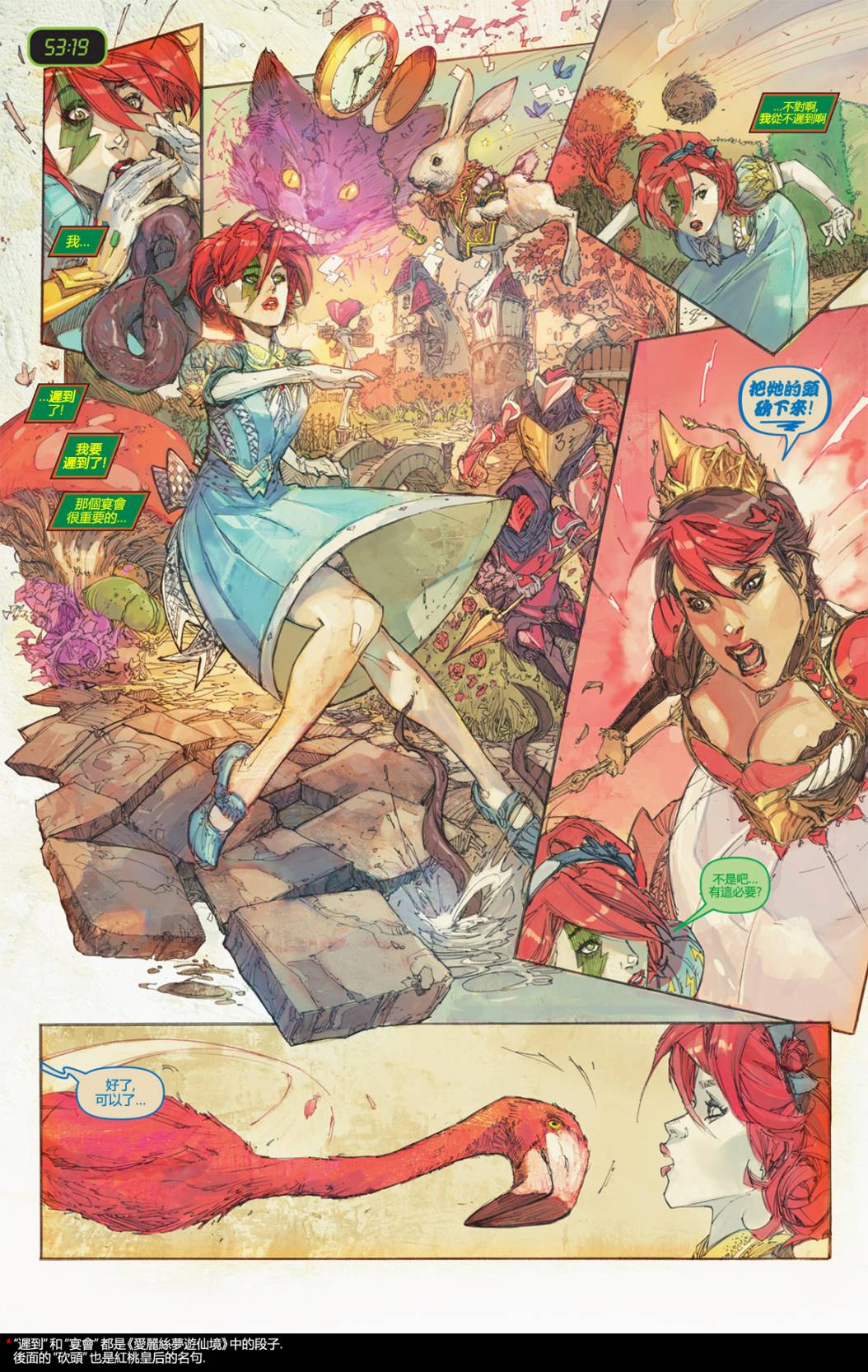 风掣雷行 第2卷 第10页