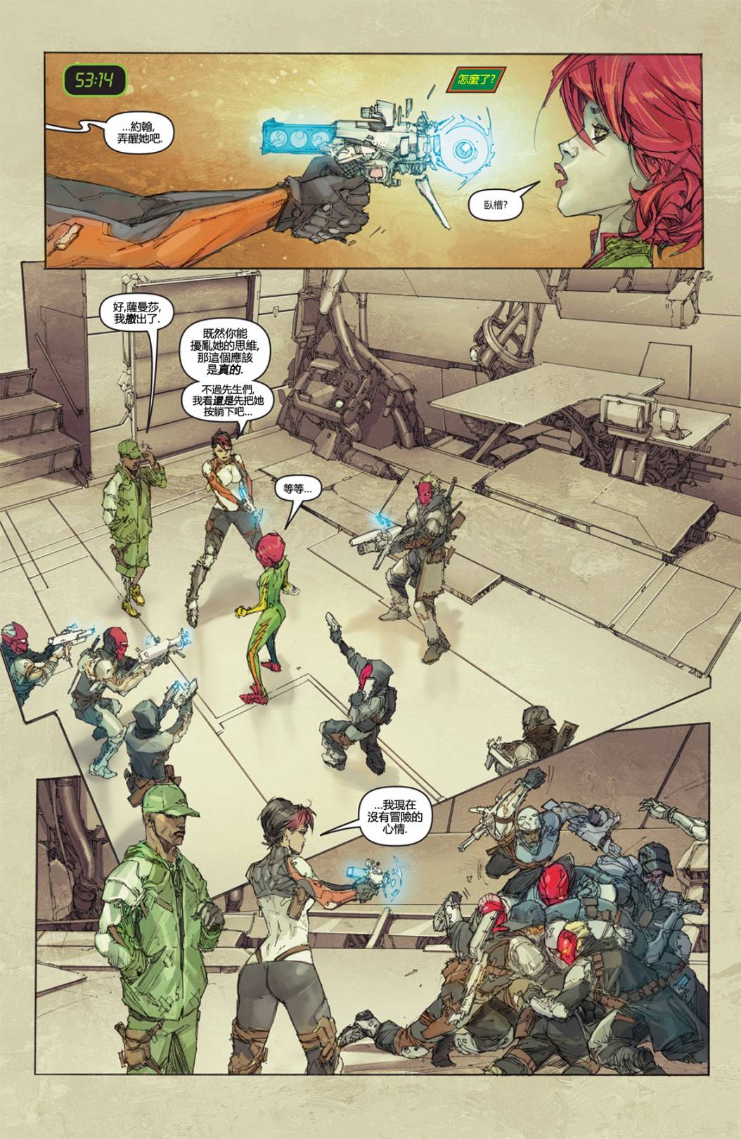 风掣雷行 第2卷 第11页