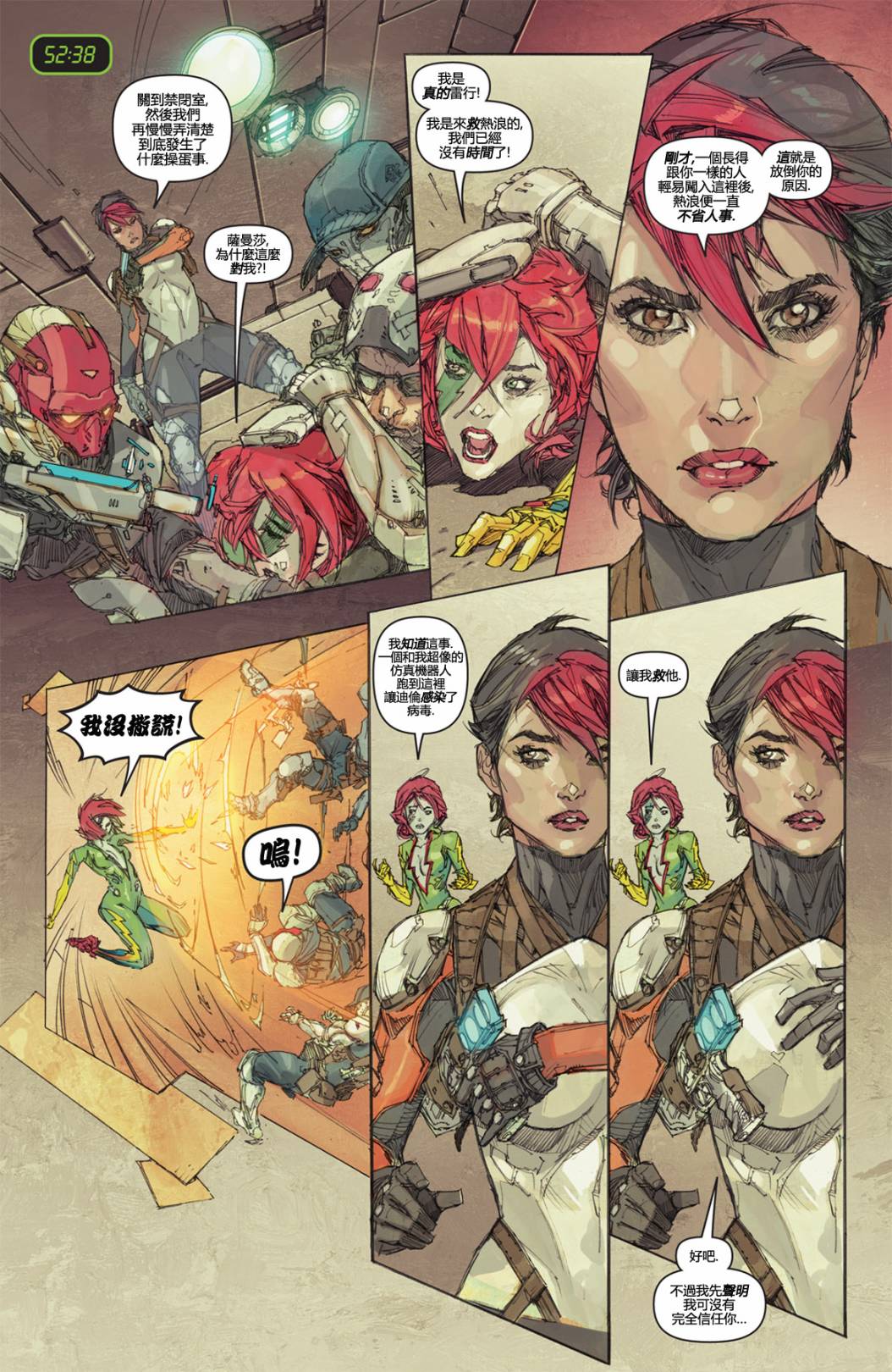 风掣雷行 第2卷 第12页