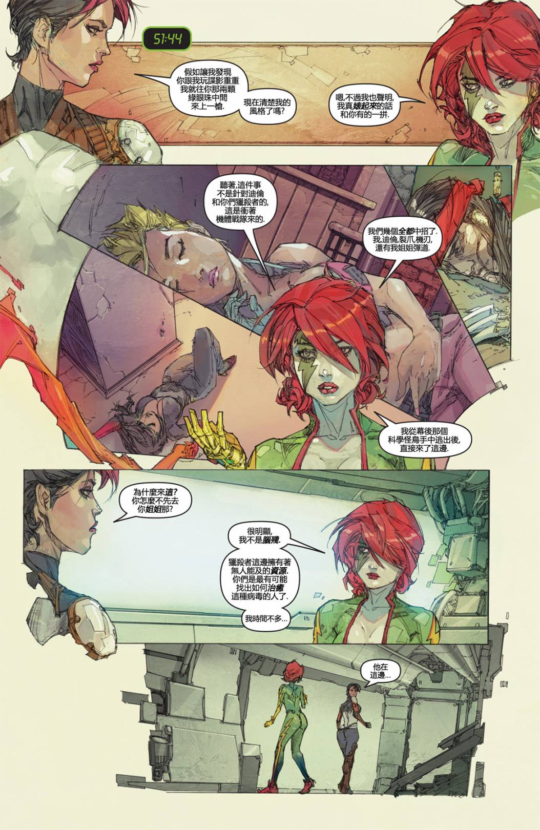 风掣雷行 第2卷 第13页