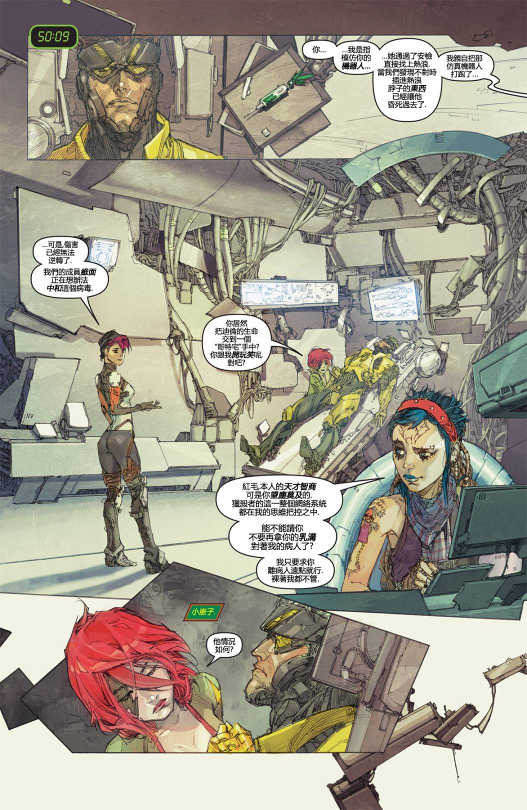 风掣雷行 第2卷 第14页