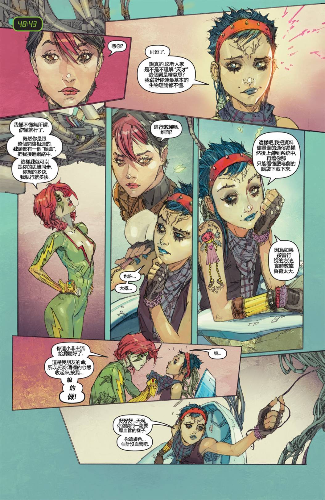 风掣雷行 第2卷 第16页