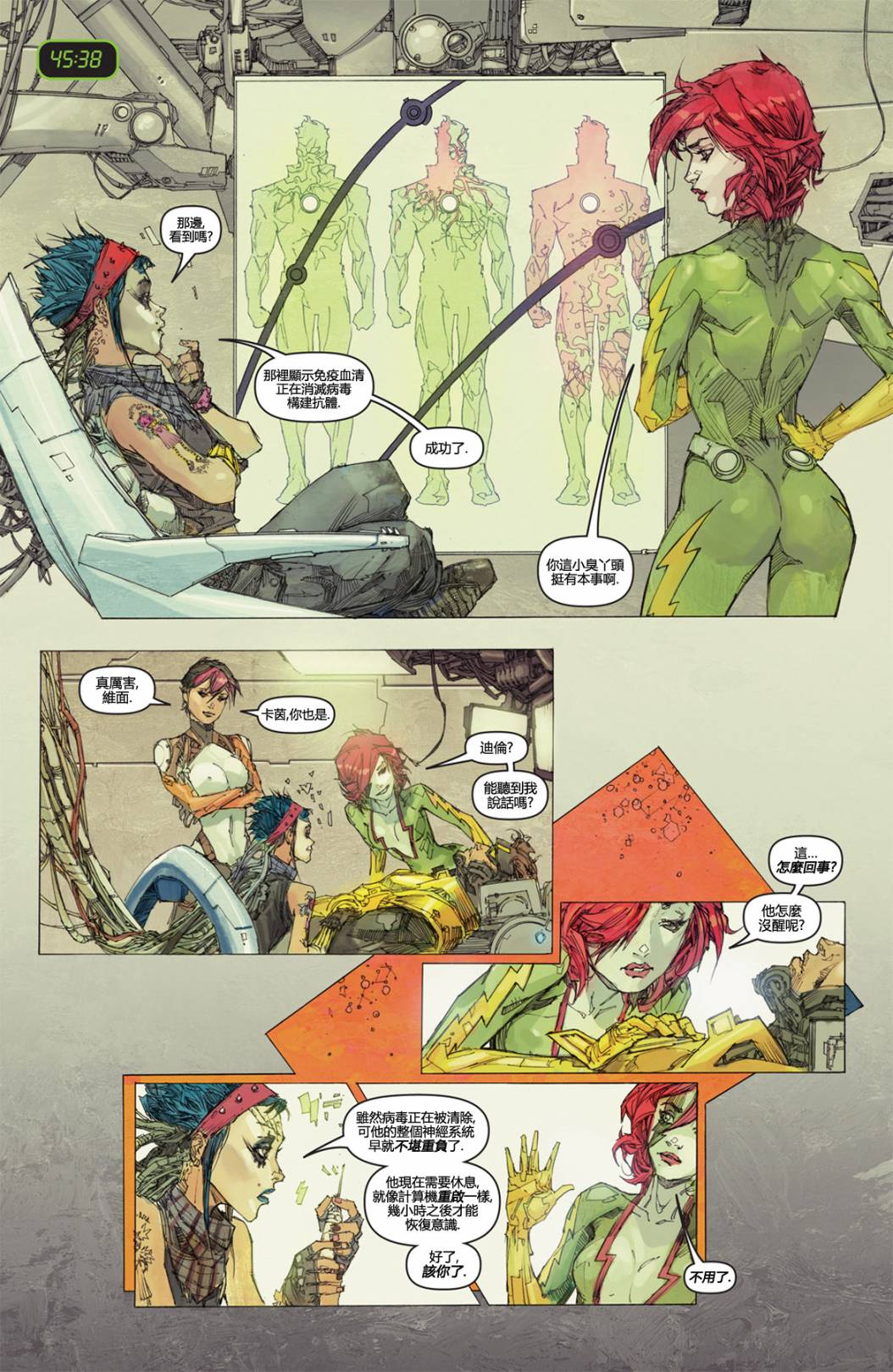 风掣雷行 第2卷 第18页