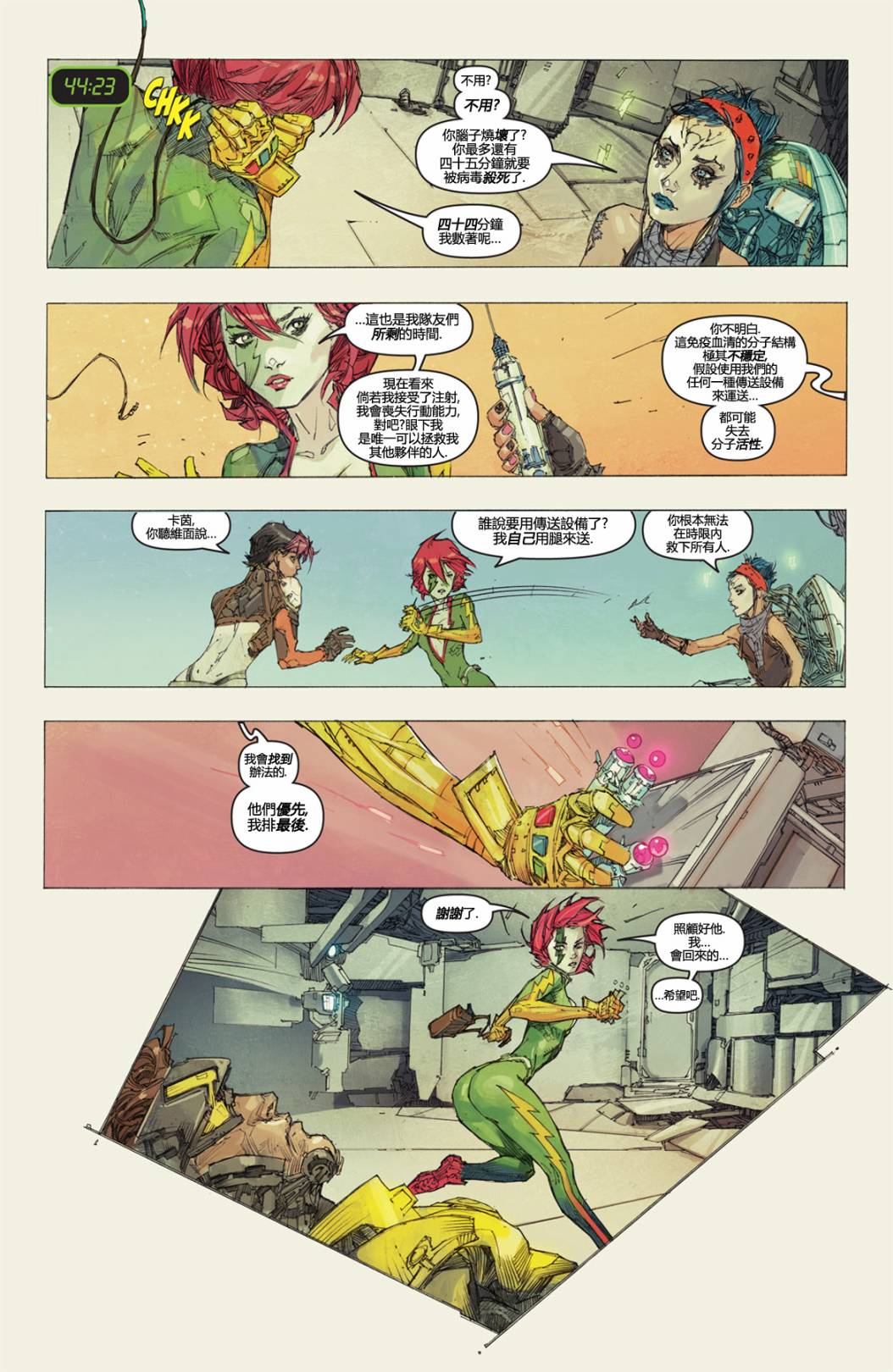 风掣雷行 第2卷 第19页