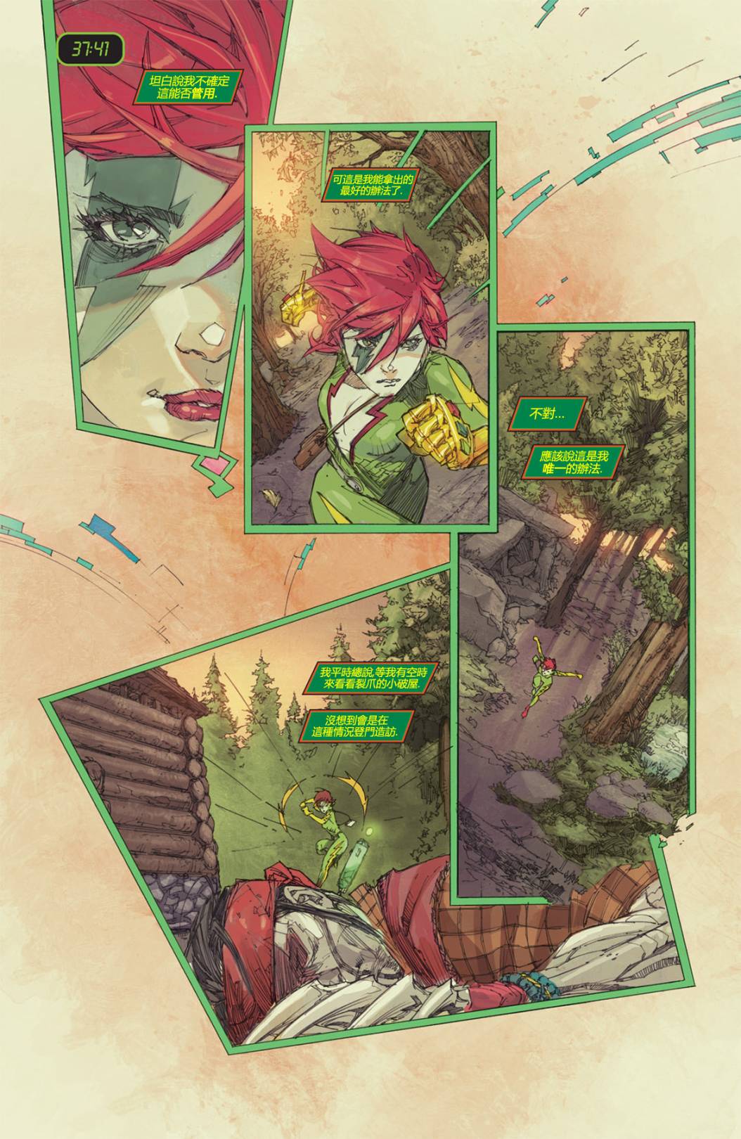 风掣雷行 第2卷 第20页