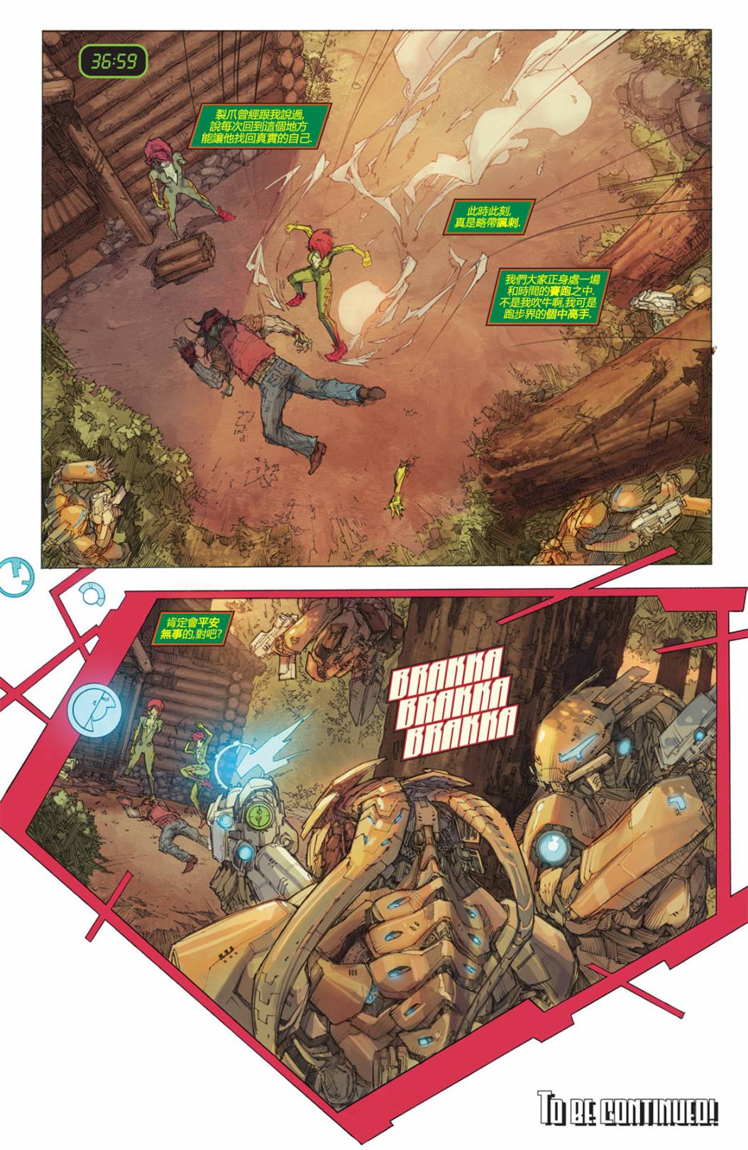 风掣雷行 第2卷 第21页