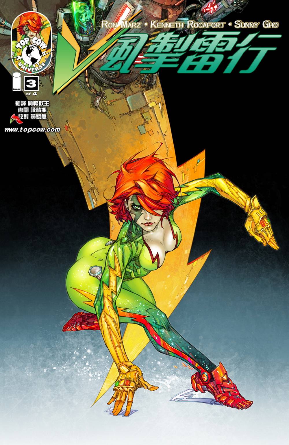 风掣雷行 第3卷 第0页