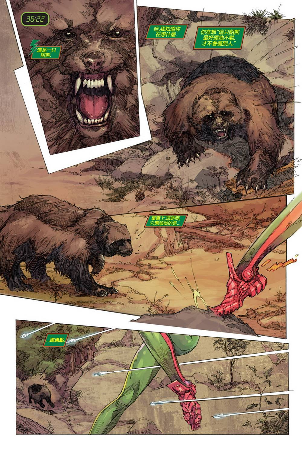 风掣雷行 第3卷 第4页