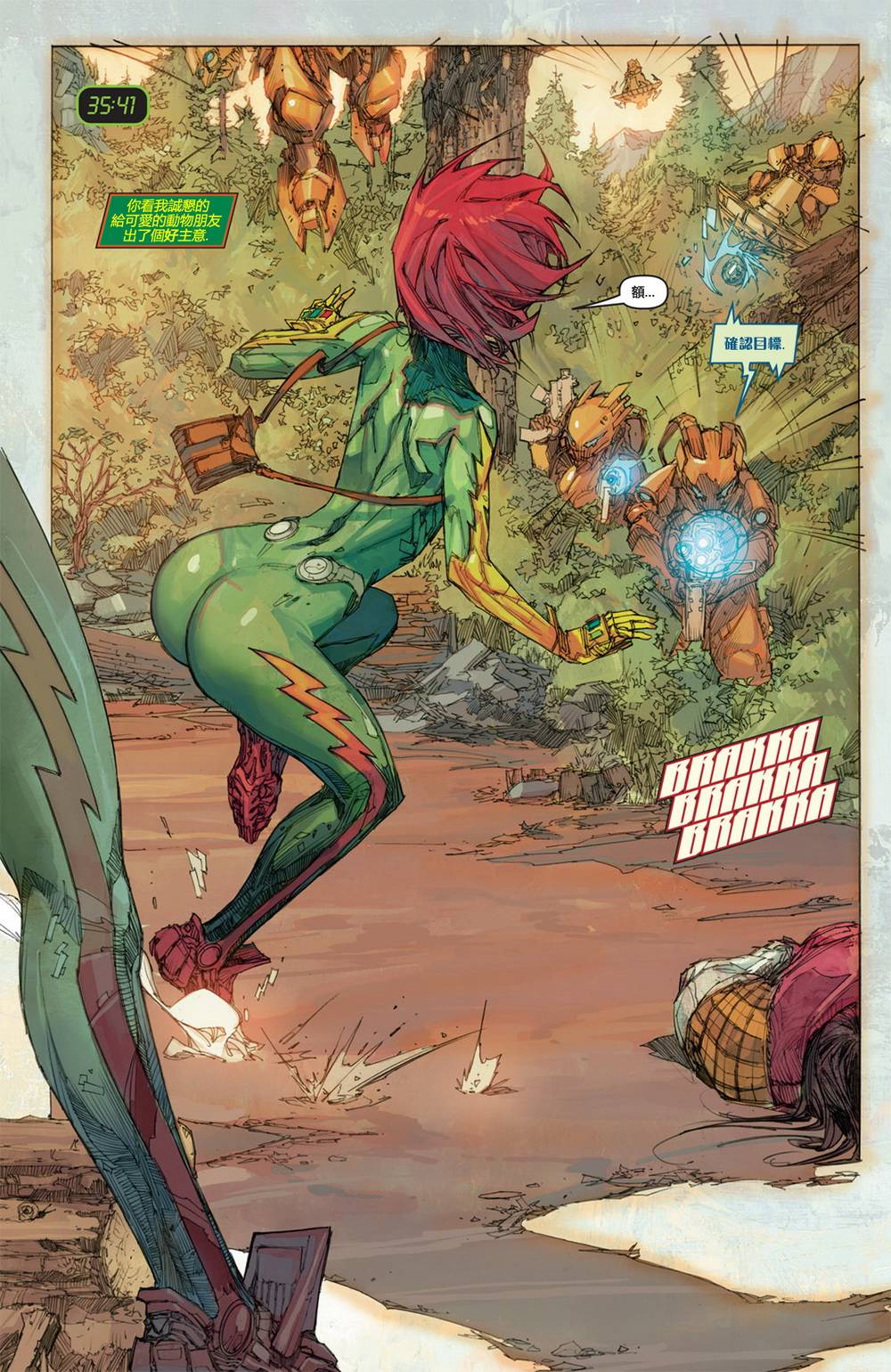 风掣雷行 第3卷 第5页