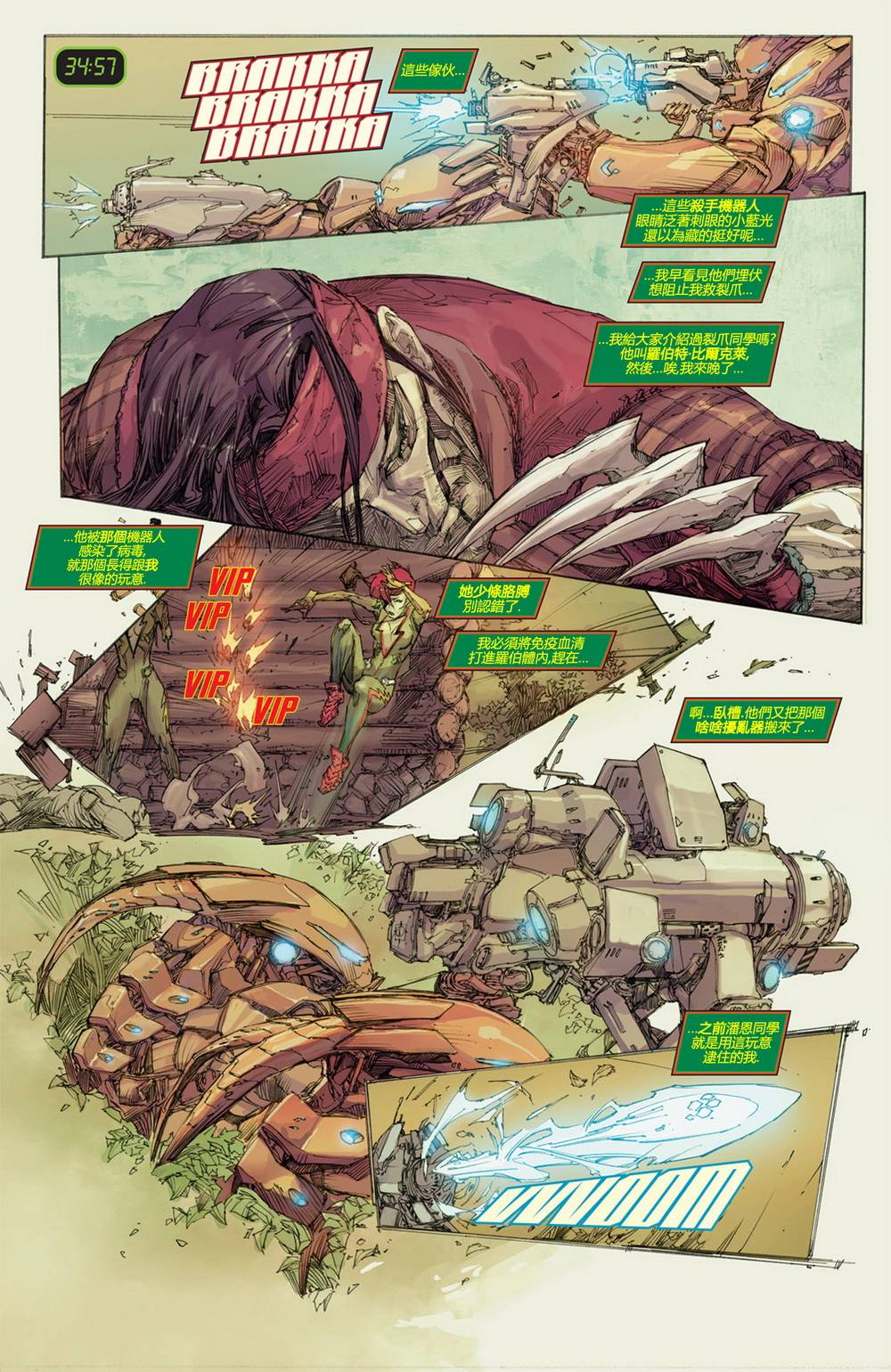 风掣雷行 第3卷 第6页