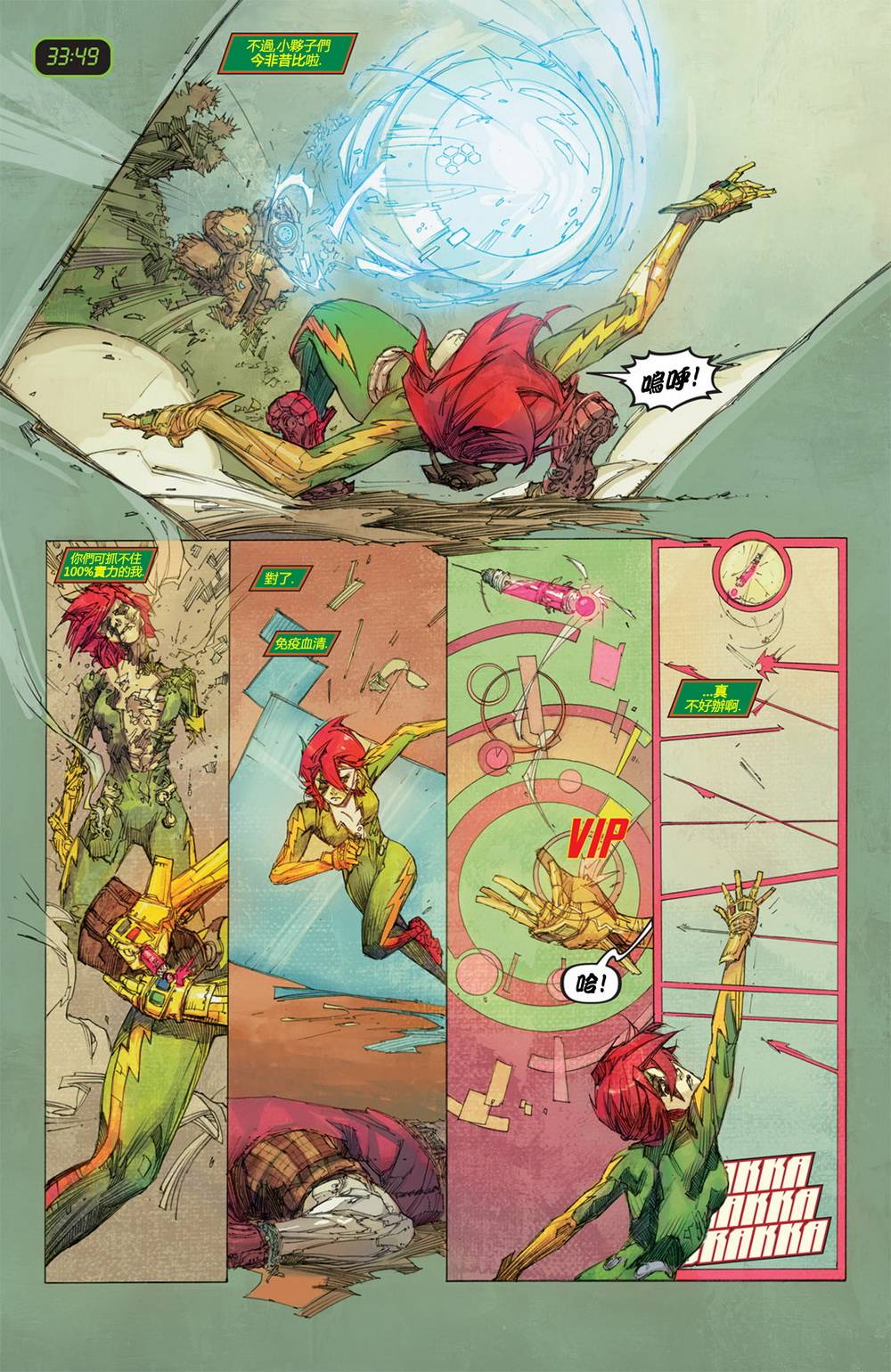 风掣雷行 第3卷 第7页