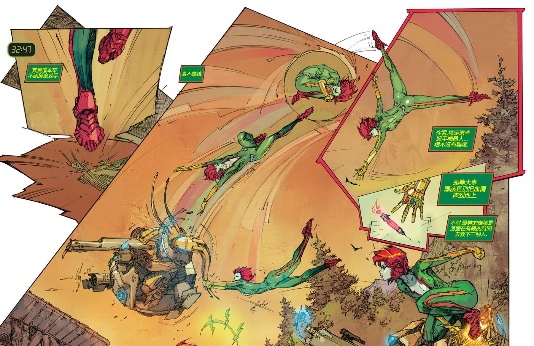 风掣雷行 第3卷 第8页