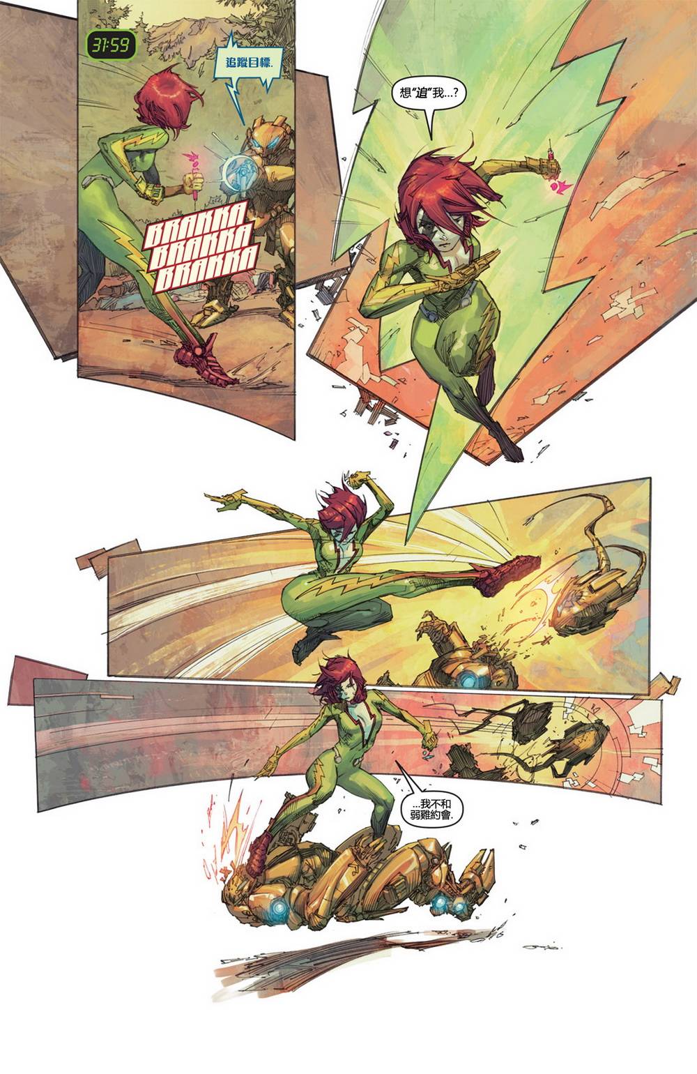 风掣雷行 第3卷 第10页