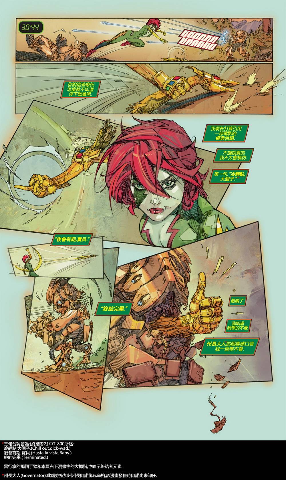 风掣雷行 第3卷 第11页