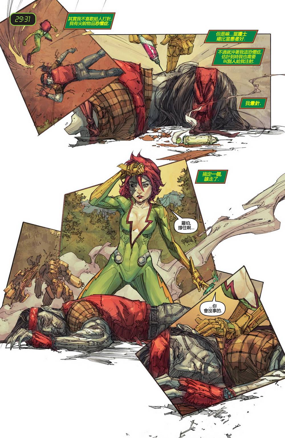 风掣雷行 第3卷 第12页