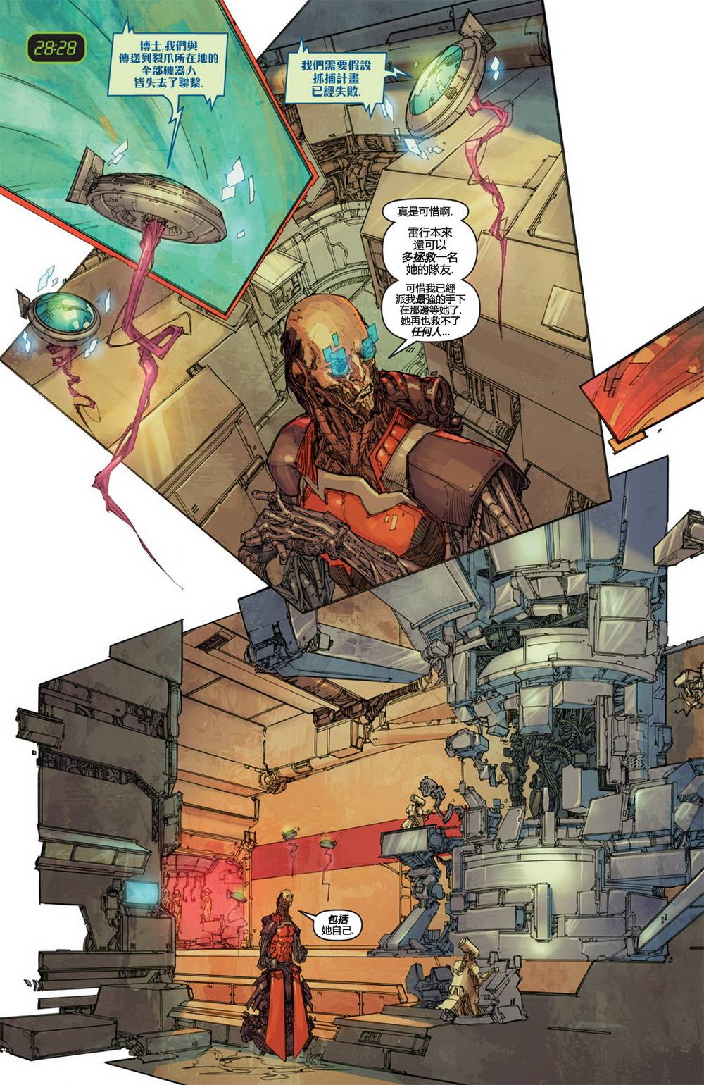 风掣雷行 第3卷 第13页