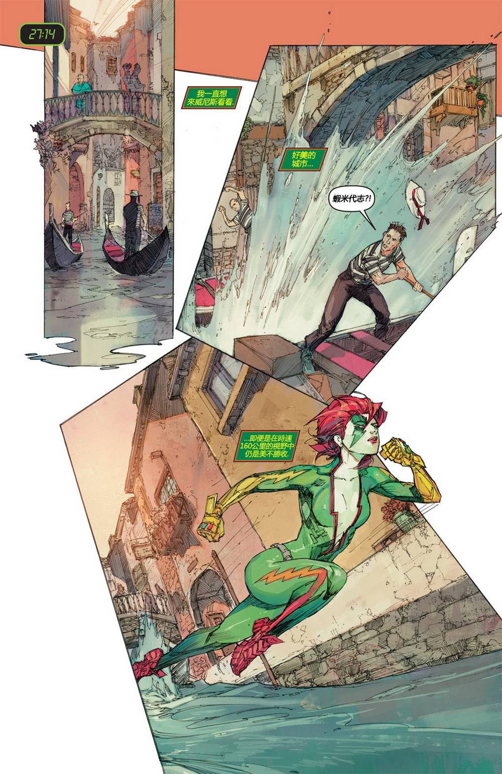 风掣雷行 第3卷 第14页