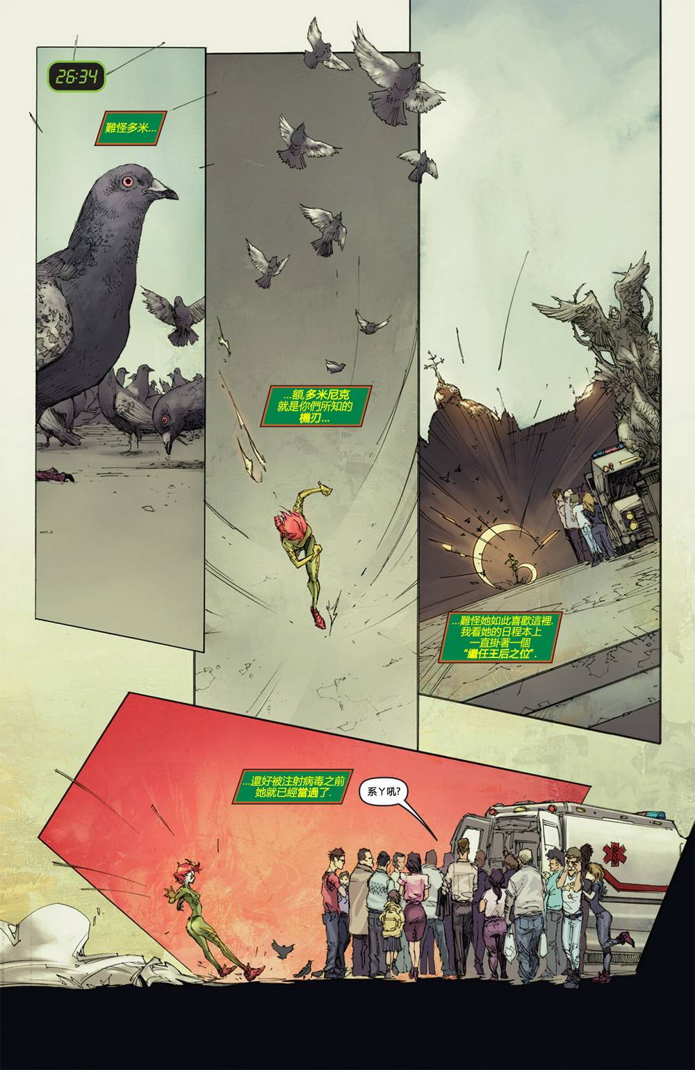 风掣雷行 第3卷 第15页