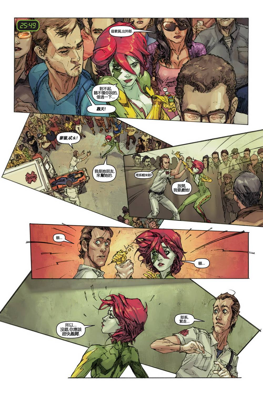 风掣雷行 第3卷 第16页