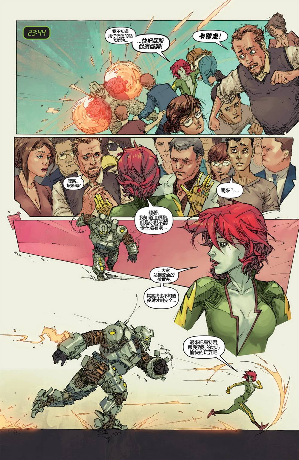 风掣雷行 第3卷 第18页