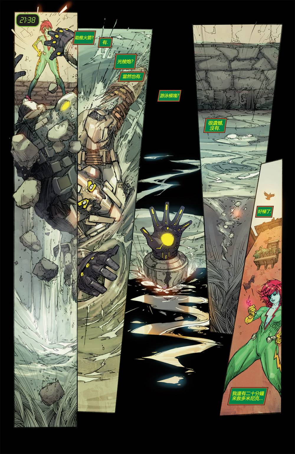 风掣雷行 第3卷 第20页