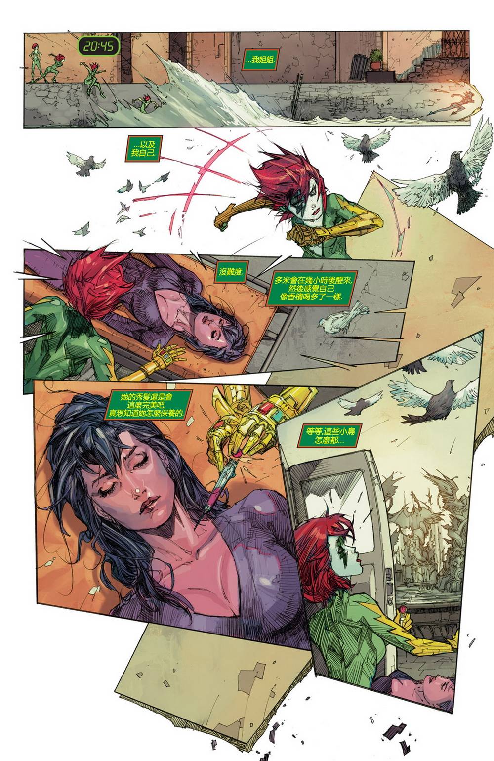 风掣雷行 第3卷 第21页