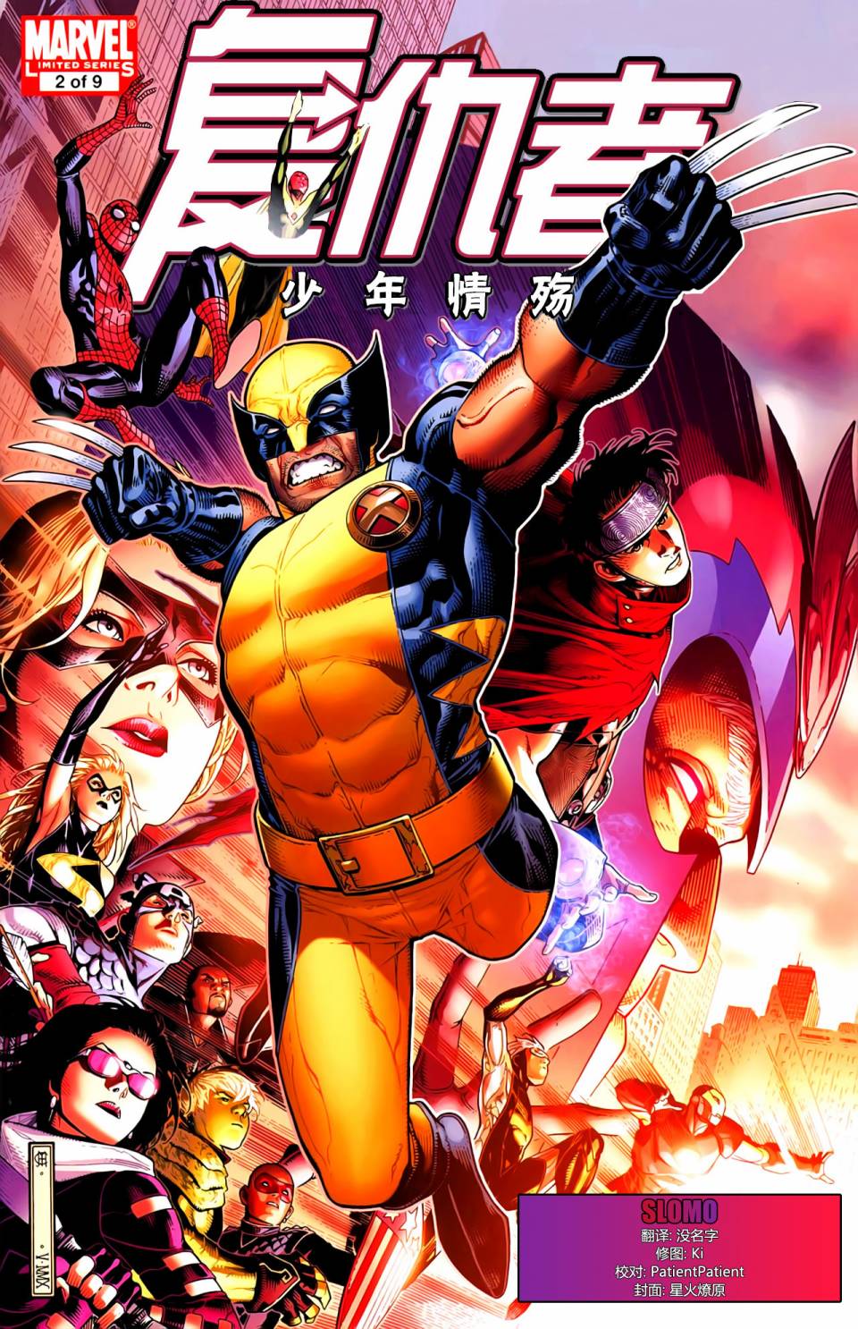 复仇者：少年圣战第2卷图