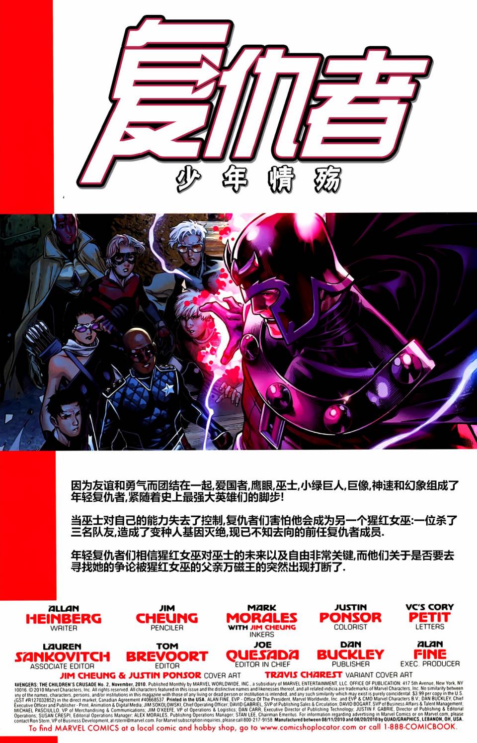 复仇者：少年圣战第2卷图