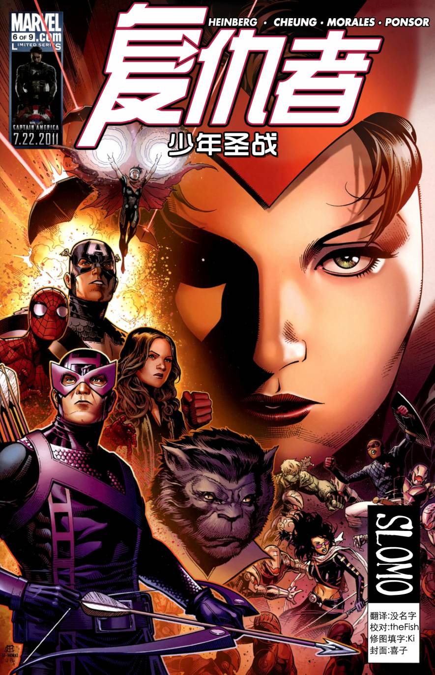 复仇者：少年圣战第6卷图