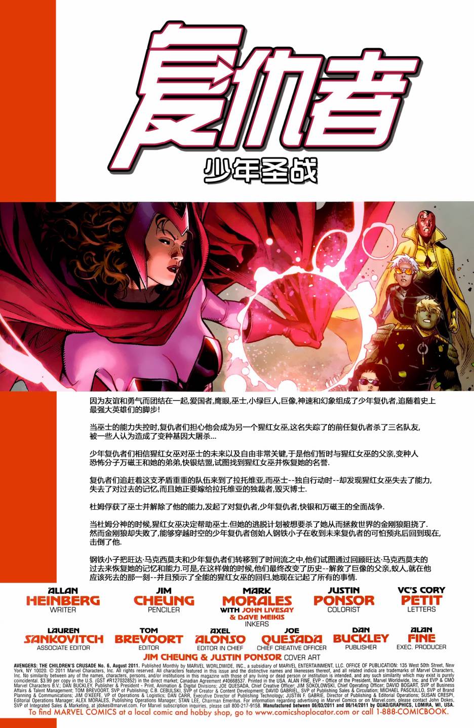 复仇者：少年圣战第6卷图
