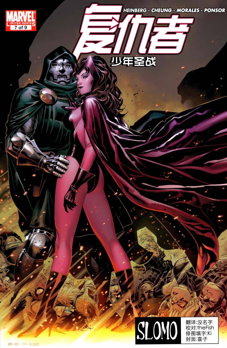 复仇者：少年圣战第7卷图