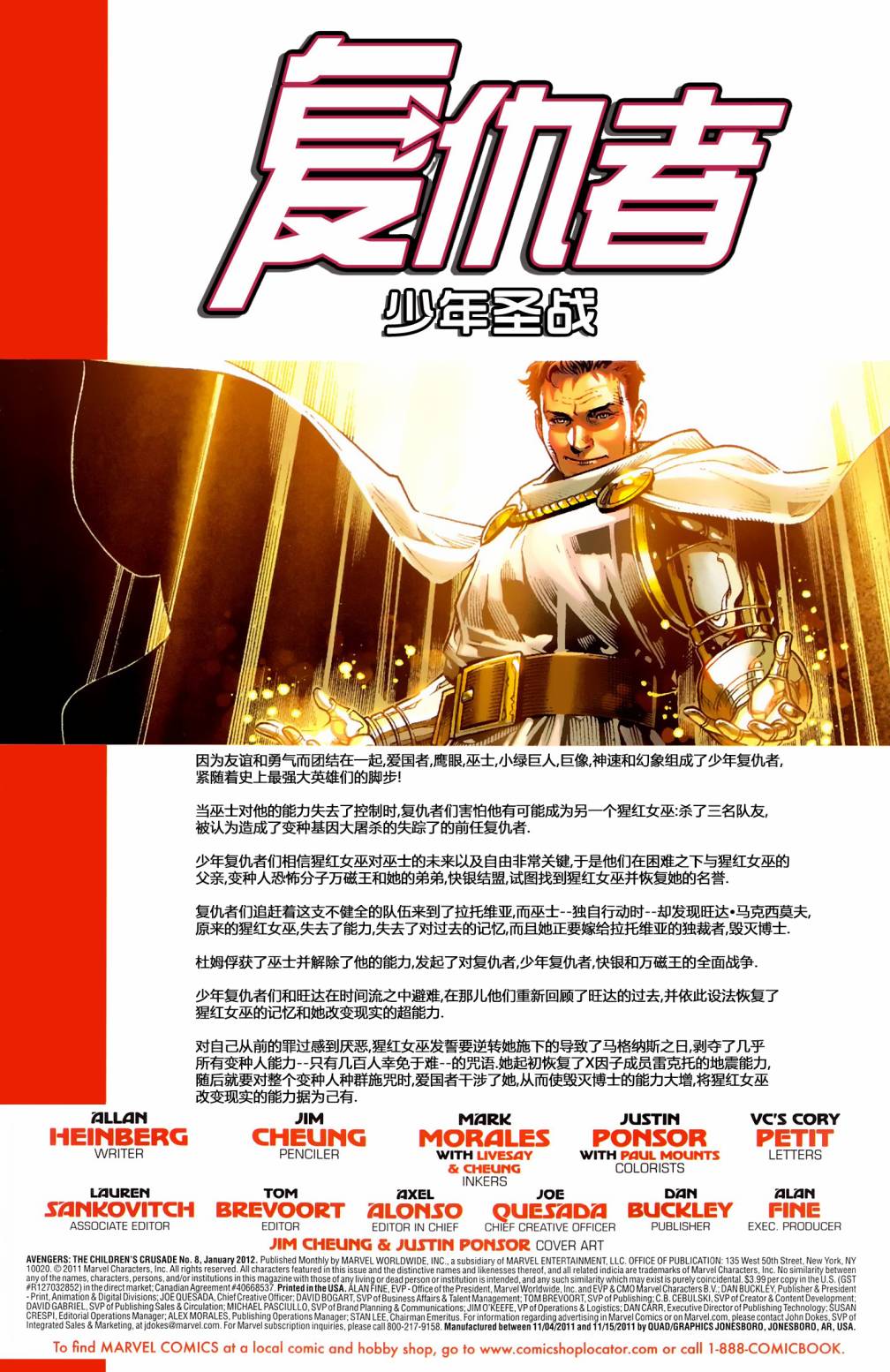 复仇者：少年圣战第8卷图