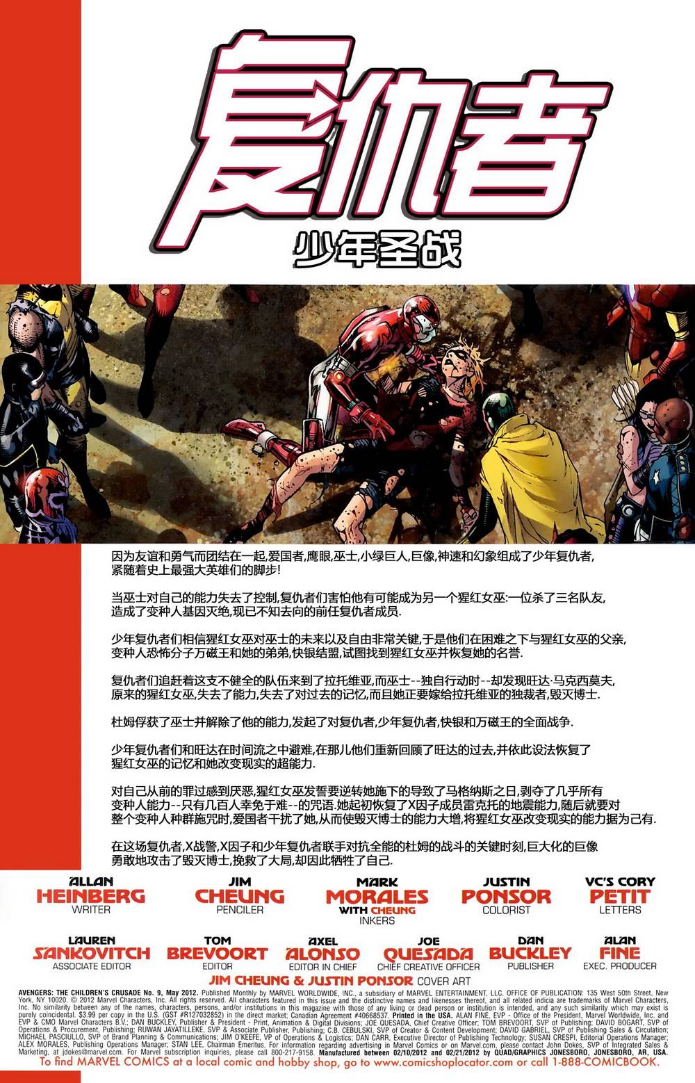 复仇者：少年圣战第9卷图