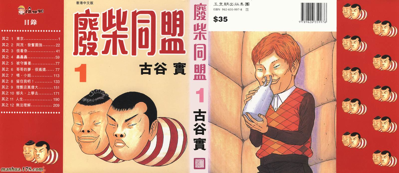 废柴同盟第1卷图