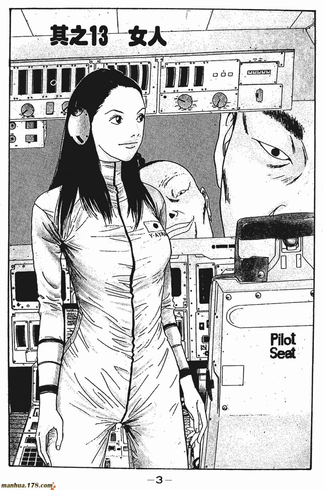 废柴同盟第2卷图