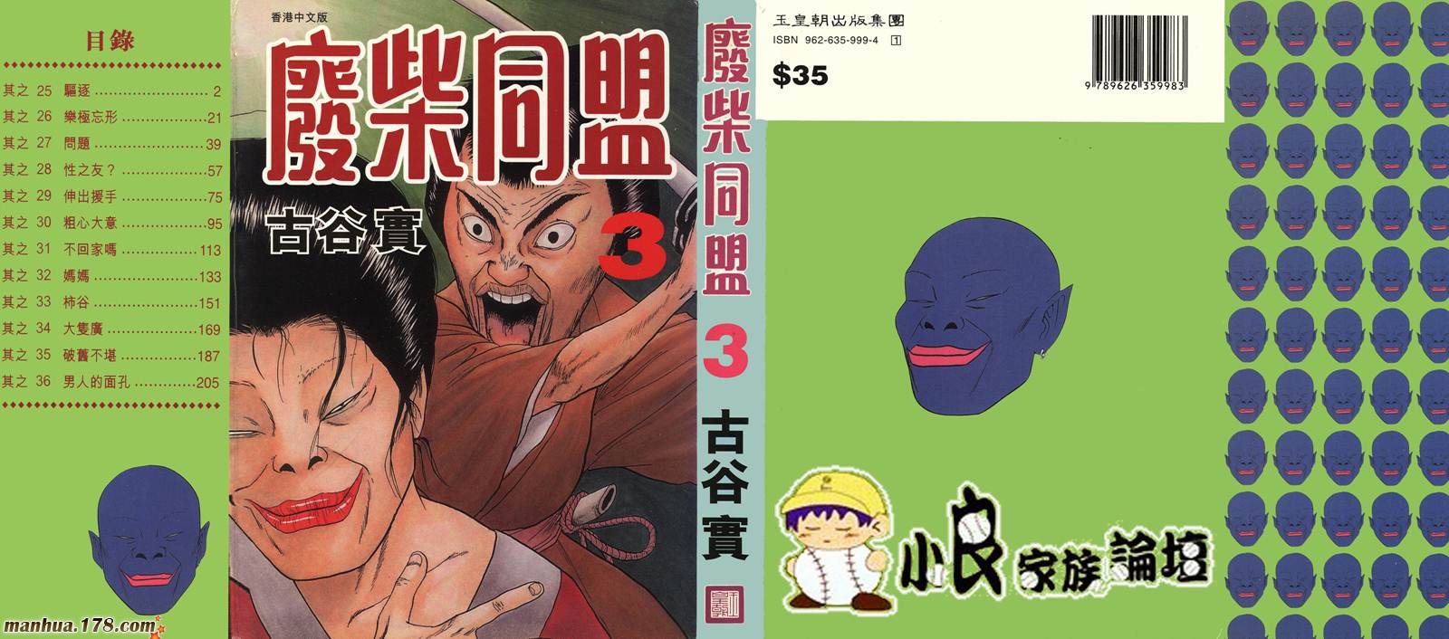 废柴同盟第3卷图