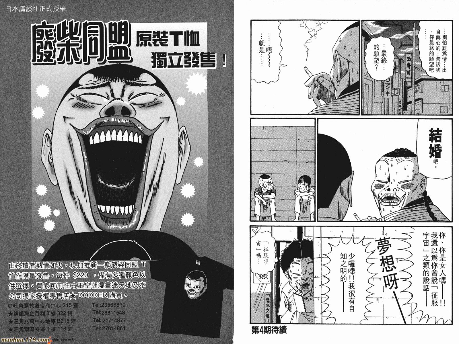 废柴同盟第3卷图