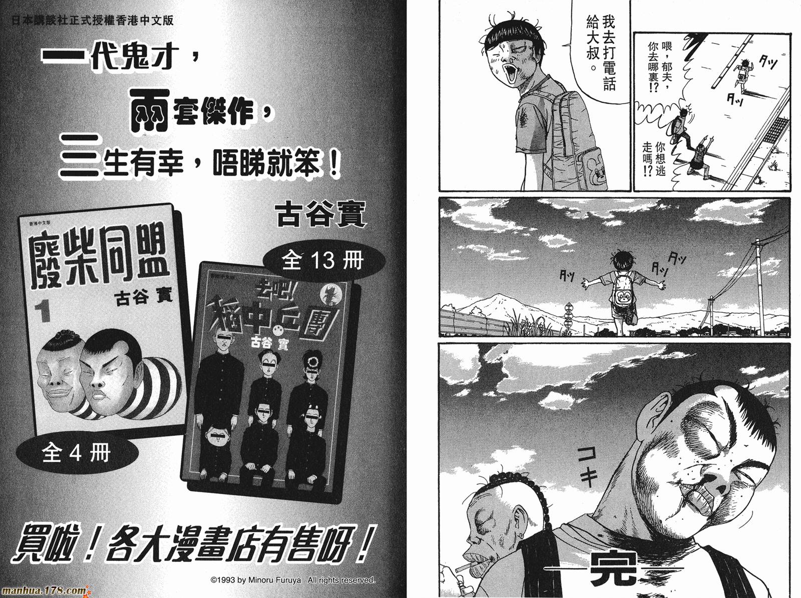 废柴同盟第4卷图