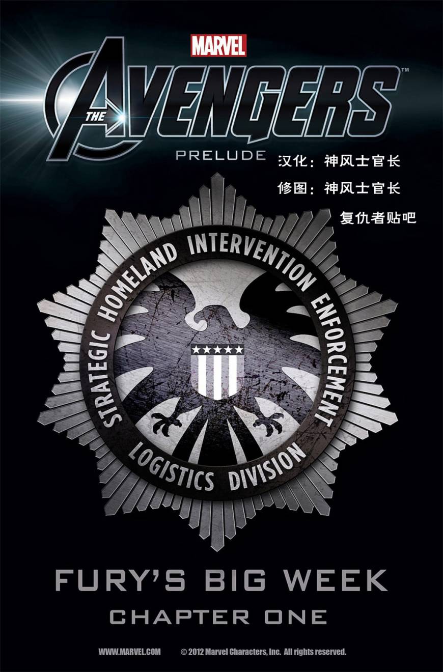 复仇者电影前奏第1卷图