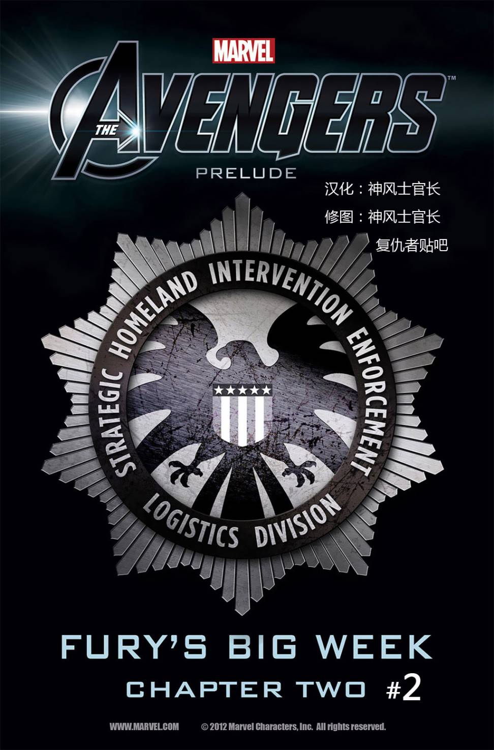 复仇者电影前奏第2卷图
