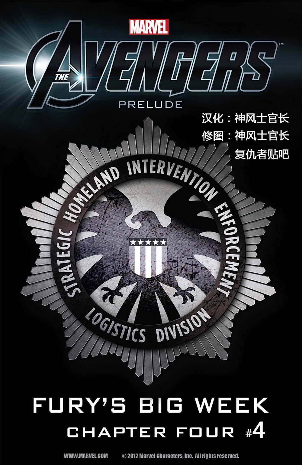 复仇者电影前奏第4卷图