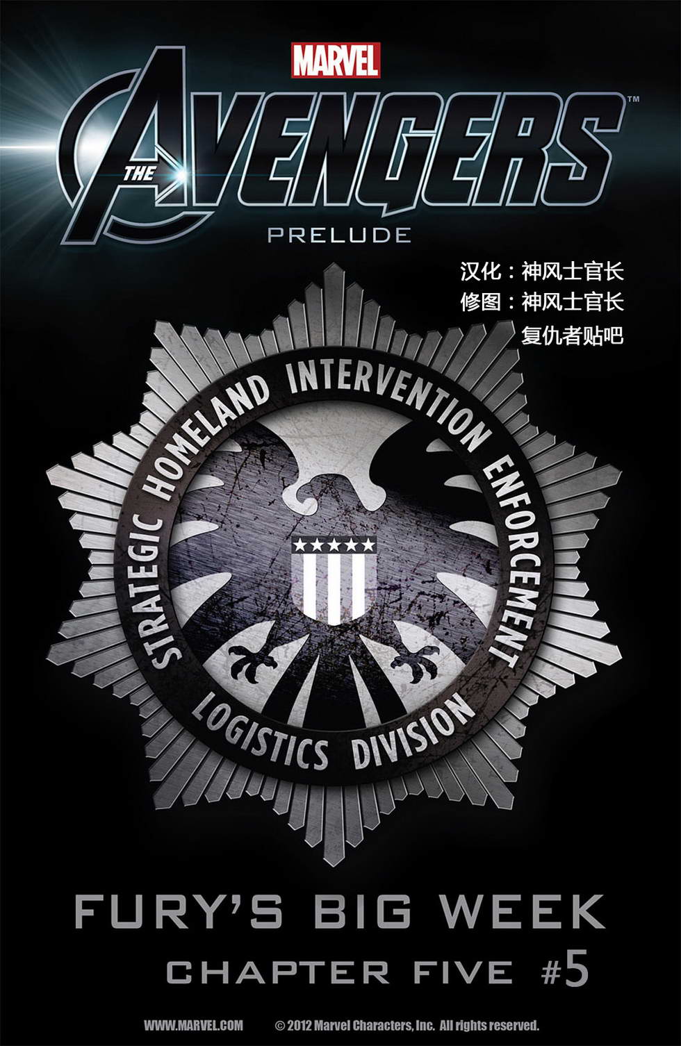 复仇者电影前奏第5卷图